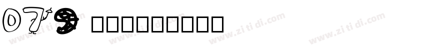 079 上首博瀚体字体转换